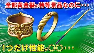 【ドラクエ2リメイク】ふくびきおすすめ景品ランキングTOP5中盤編！リムルダール・アルメハ・デルコンダルの優良アイテムを紹介！特等・1等の当選確率も解説！【DQ2リメイク】【ドラクエマスター】