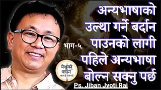अगमबाणीको वर्दानकसरी प्राप्त गर्ने ?