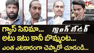 Gang Leader Public Talk | Gang Leader Review | Nani, Vikram Kumar, Priyanka Arul | TeluguOne