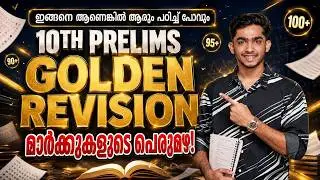 ഏറ്റവും എളുപ്പത്തിൽ💯🔥TENTH PRELIMS REVISION ✅ #keralapsc #10thprelimspsc #anfazahammed