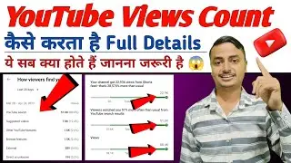 YouTube Views Count kaise karta hai Full Details ? How viewers find your videos