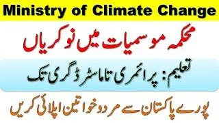 Ministry of Climate Change Pakistan Jobs 2021 | MOCC Government Jobs 2021