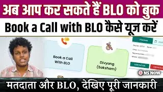 How to Use Book a Call with BLO&zwnj; | SIR New Feature Explained in Hindi