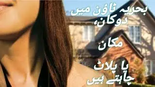BahriaTown Karachi Property , Investment,Real estate #missbahrianadiashaheen