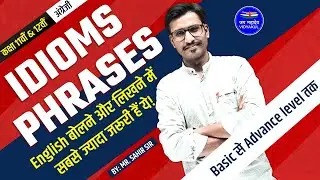 Idioms And Phrases in English Grammar | Class 11/12 | Board Exam 2024 | Vidyakul | Sahir Sir
