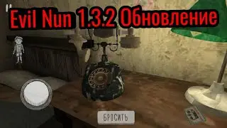 Evil Nun 1.3.2 Обновление