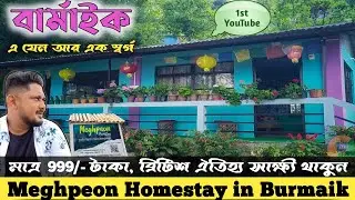 Meghpeon Homestay Burmiak 2025 | Offbeat North Bengal | Offbeat Kalimpong | Barmek | Budget Homestay