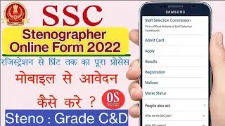 How to Fill SSC Steno Online Form 2022 | Mobile Se SSC Stenographer Online Form 2022 Kaise Bhare |