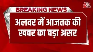Breaking: Action taken against illegal mining in the hills of a village in Rajgarh area of ​​Alwar district, impact of Aaj Tak!