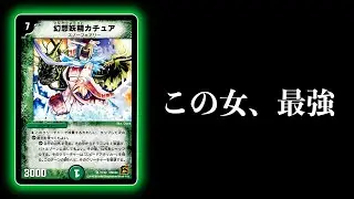 【デュエマ】現代版『カチュアシュート』使ったら相手のターンが来なくてワロタ【対戦動画】