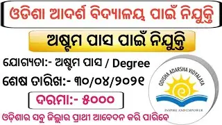 Odisha Adarsha Vidyalaya Recruitment 2021. Odisha New Government Job 2021. || OAVS Recruitment ||