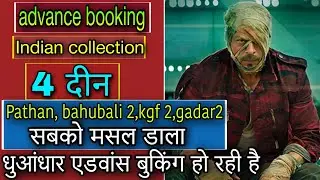jawan film, advance booking 24 hours,और 4 दीन का  advance booking toda Pathan ka record, gadar 2 rrr