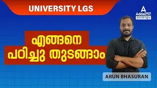 University LGS Study Plan | Kerala PSC University LGS Exam Preparation | Adda247 Malayalam