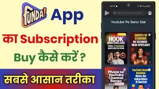 Funda App Ka Subscription Kaise Le || Funda App Ka Recharge Kaise Kare 