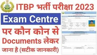 ITBP EXAM DOCUMENTS REQUIRED || ITBP EXAM CENTRE ME DOCUMENTS KYA LE JANA HAI || ITBP TELECOM EXAM