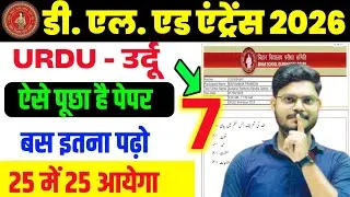 Bihar D.el.ed Urdu important question answer 2026 | Bihar dled Urdu previous year question 2026 