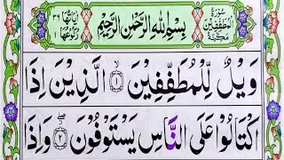 Surah Al-Mutaffifin Full || 83-سورۃ المطففین || surah al mutaffifin full hd arabic text | Quran Host