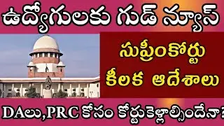 DA PRC PENDING BILLS RETIREMENT BENEFITS TO EMPLOYEES PENSIONER SUPREME COURT JUDGEMENT DA PRC AP TS