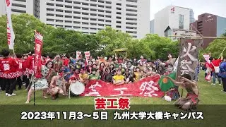 九州大学大橋キャンパス　芸工祭どんたく隊　出陣