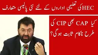 HEC Changes its Policy and Introduce CAP | Students E Cafe