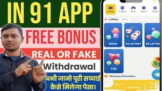 In91 App Real Or Fake|In91 App Free Sign Up Bonus Real Or Fake| In91 App App Withdrawal Proof| In91