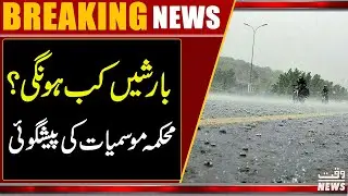 Rain Alert | Latest Weather Update | Met Department Prediction | WaqtNews HD