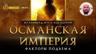 Османскую империю создали кыргызы,из рода 