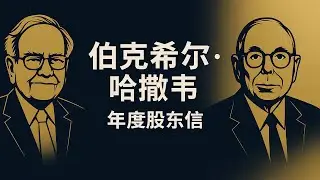 【大师课】2013 伯克希尔哈撒韦致股东信
