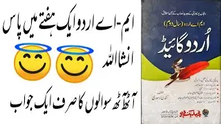 MA urdu Part 2 Notes/Guess Paper 2021 / Solved paper of MA Urdu part 1and 2/ Ma urdu Guess paper2021
