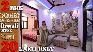 2BHK FULLY FURNISHED || DIWAL OFFER || ONLY 20 LAKH || BUILDER FLOOR #delhi #2bhk #2bhkflatindelhi
