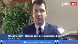 #&lrm;StepaToNight s01e104 + ПОРТУГАЛИЯ