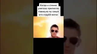 я обосал очко