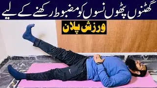 Knee Remedies | Exercises to Build Grease in the Knees | Avoid Surgery | Atiq ur Rehman Sheikh