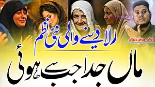 Maa ki Shan mein Rula Dene Wala Kalam | Maa Juda Jab se Huvi | By Muzammil Dilkash 