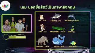 Game: Name Things - Animals