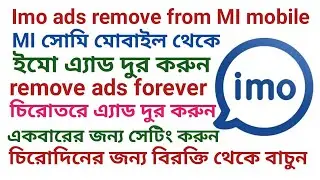 imo ads remove from MI mobile, How to remove imo ads, remove imo ads forever