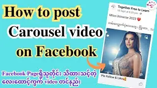 Fb page ရှိသူတိုင်းသိသင့်တဲ့ လေးထောင့်ကွက်videoတင်နည်း|Posting carousel video(PE video) on Fb page