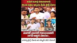 AP NEXT CM JAGANANNA #ycp #apnextcm #jagan #appolitcs #shortsfeed #shorts #explore