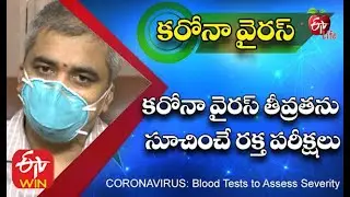 CORONAVIRUS: Blood Tests To Assess Severity | ETV Life