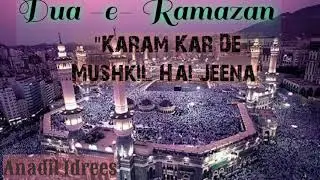 Dua -e-Ramazan 