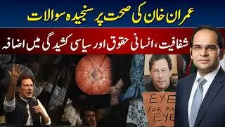 Imran Khan Health Update: Transparency, Human Rights & Political Crisis in Pakistan | Margalla News