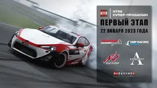 1 этап HTRS супер-продакшн, 3 Лига,  MRW,  3 сезон