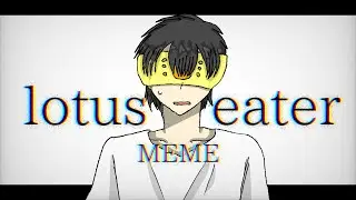 [OC]lotus eater／meme