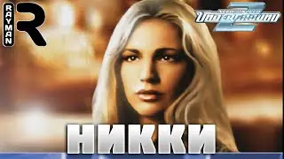 Прохождение NEED FOR SPEED UNDERGROUND 2 #20 ГОНКА С НИККИ