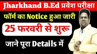 jharkhand bed 2026 /jharkhand bed med entrance 2026 /jharkhand m.ed 2026