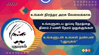 Unlocking minds, shaping futures For Competitive Exams | TNPSC | UPSC | SSC | Baking | Railway