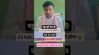 ssc gd exam date postponed new exam date 9 march 2026 #ssc #ssccgl #shorts