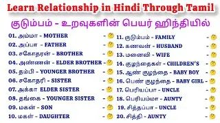 part - 1, Learn Relationship in Hindi Through Tamil, குடும்பம் - உறவுகளின் பெயர் ஹிந்தியில்,