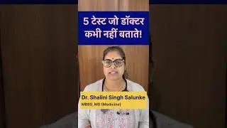 #shorts घर पर अपने स्वास्थ्य की जांच करने के लिए 5 परीक्षण #health #healthylifestyle #doctor #tips