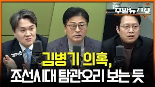 신천지도 특검? 대순진리회는? (김지호, 김종혁, 이기인)